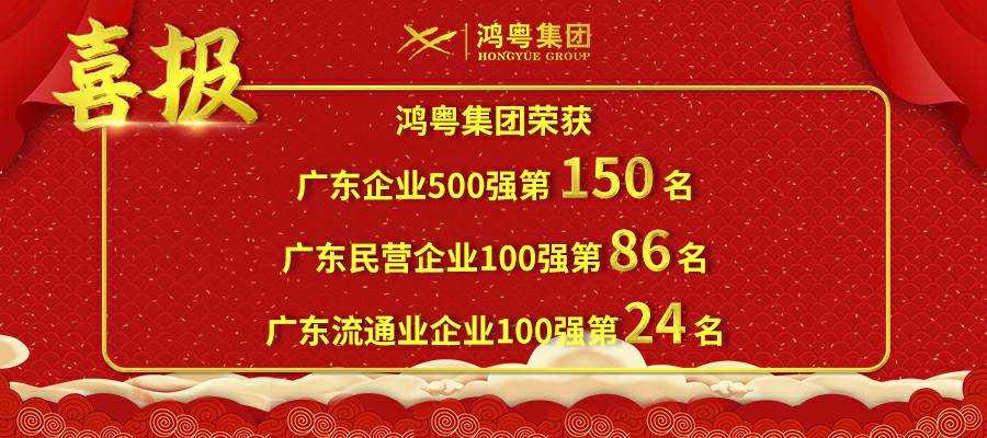 开门红丨太原维思纸品加工有限公司荣登广东企业500强等三大榜单(图1) 开门红丨太原维思纸品加工有限公司荣登广东企业500强等三大榜单(图1)